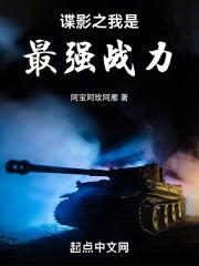 碟战我