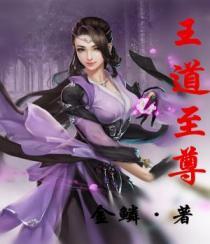 主角叫王道都市的
