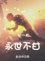 永世不绝的意思