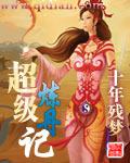 超级炼丹记免费无弹窗