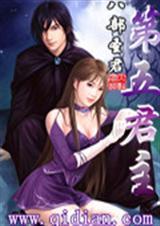 极品贴身家丁女主有几个