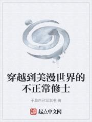 美漫世界穿越者