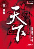 风起天下歌曲