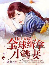 枕上婚宠狼性总裁要够了没 免费阅读漫画