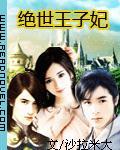 绝世王妃的结局