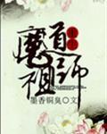 魔道祖师多少字