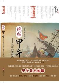 绝版甲午经典语句摘抄