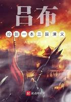 三国演义吕布受
