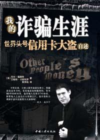 我的诈骗生涯完整版
