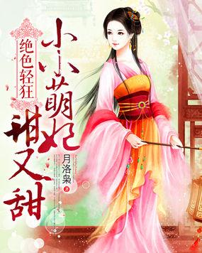 绝色轻狂废材三小姐