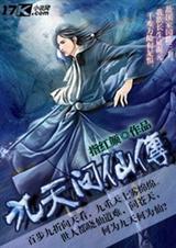 九天问剑游戏