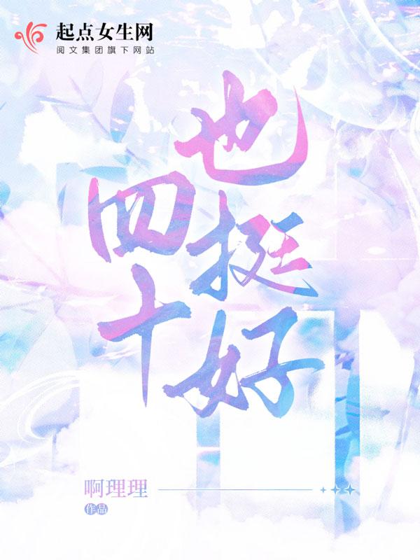 四十的我