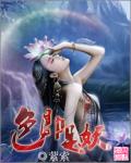 色即是空全文免费阅读费阅读