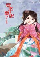 妾本妖娆免费阅读
