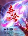夺舍怎么念