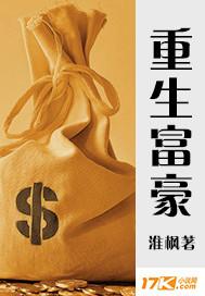 重生富豪全集免费