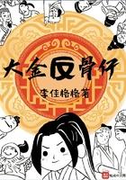 三大反骨仔之歌