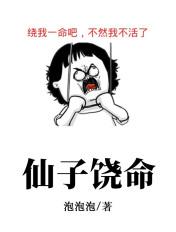仙子饶命漫画在哪看