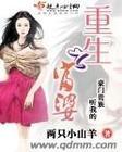 重生之富婆看上我