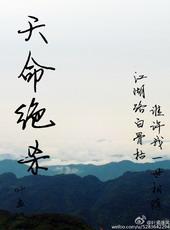 天命绝杀免费阅读