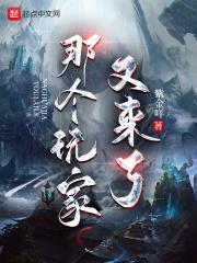 这个玩家秀到爆全文免费阅读