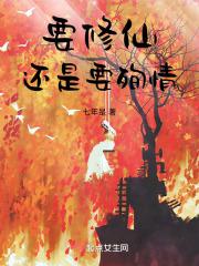 要修仙是什么意思