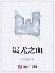 蚩尤之女是谁