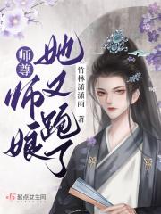 师尊她又翻车了