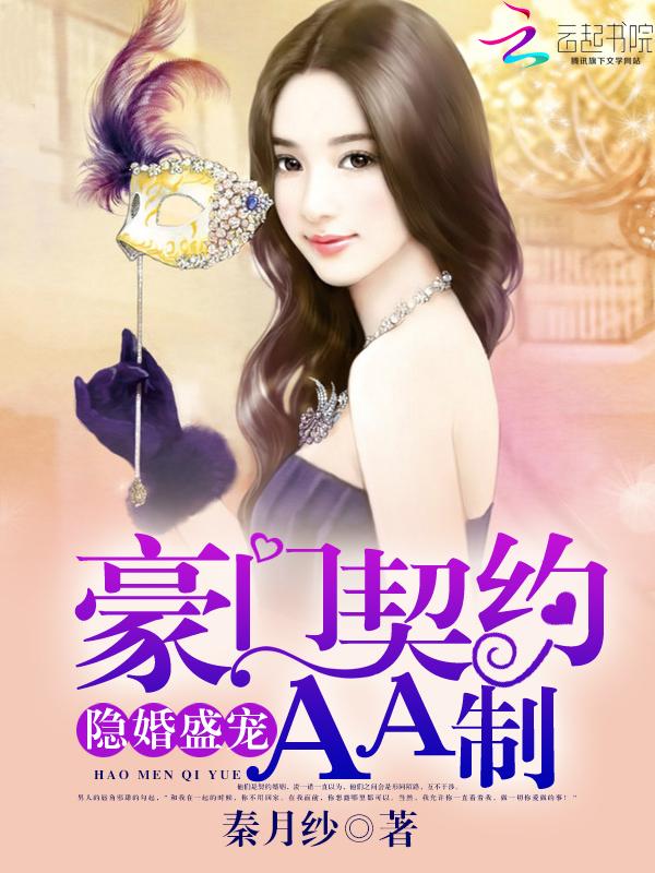豪门隐婚宠妻