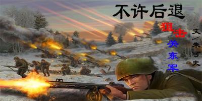 不许后退一步俄语
