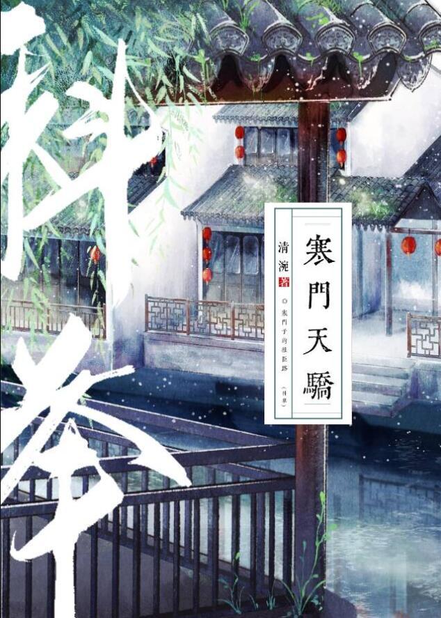 寒门天骄(科举)百度