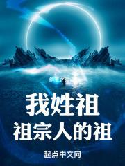 祖宗的名字是什么