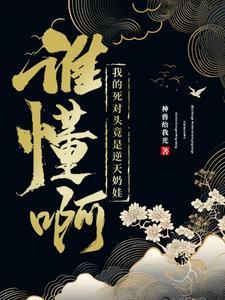 我的死对头终于破产