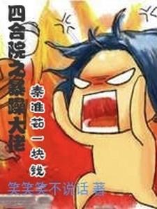 秦淮四合院34集