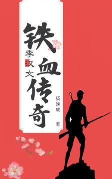 铁血汉族