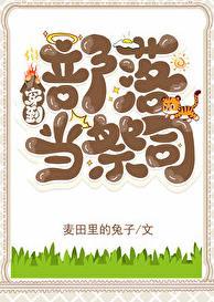 穿越部落文