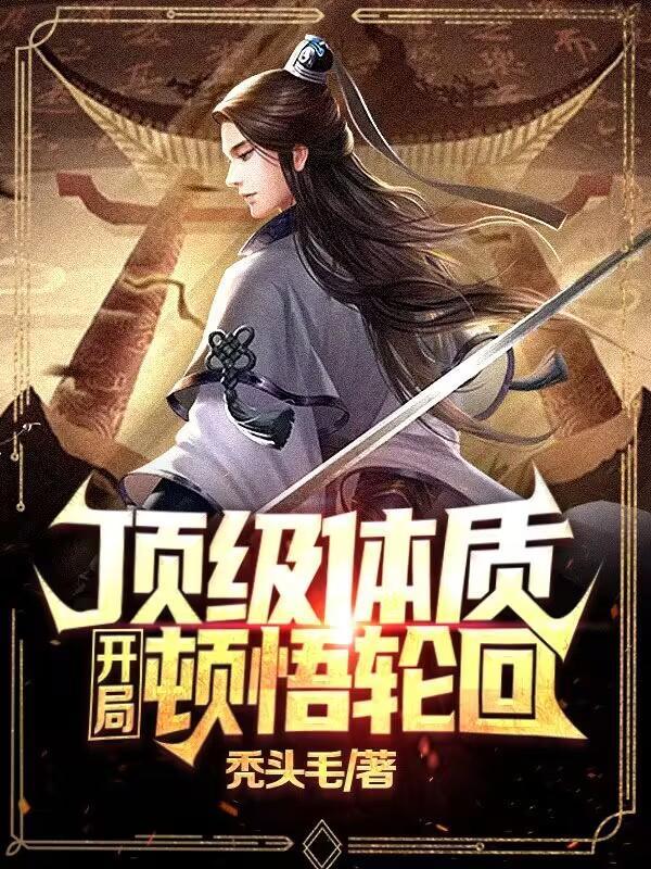 鸿蒙天帝修为境界