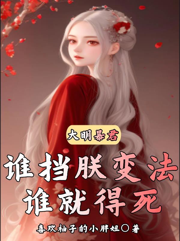 大明暴力