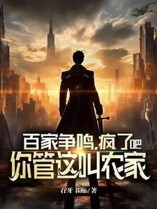 百家争鸣秒懂百科