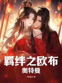 欧布奥特曼剧场版羁绊之力日语版