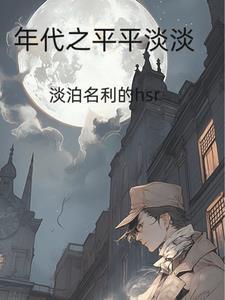 年代文平凡生活