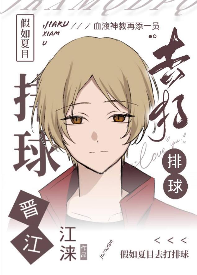 夏目被打