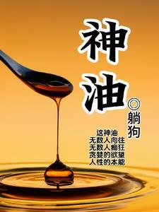 周氏脚气神油