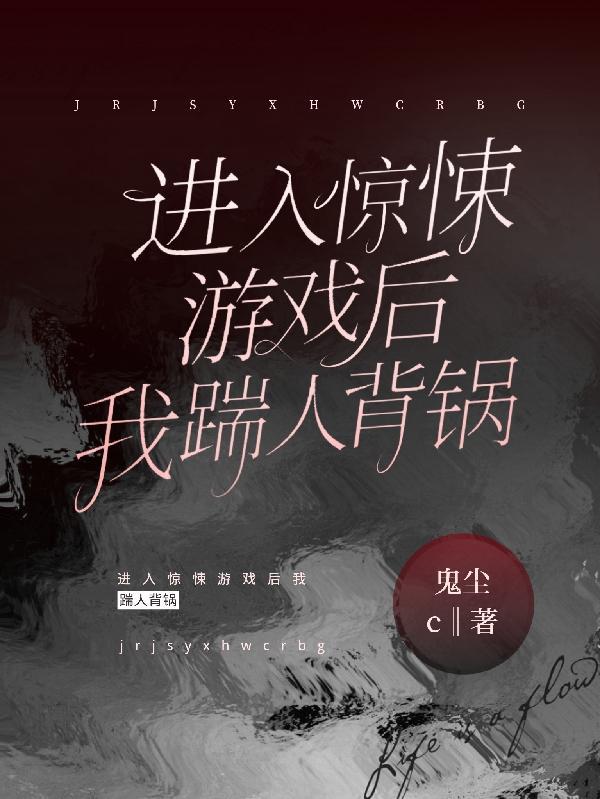 我在惊悚游戏里走后门[无限