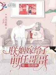 嫁给了前任他爹