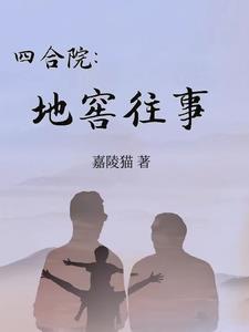 史上最全四合院