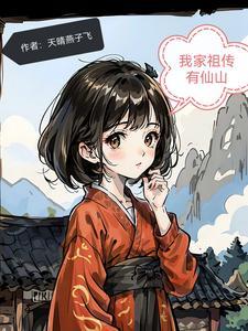 家有祖传灵庙格格党
