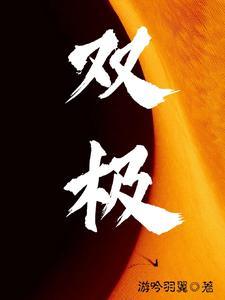 双极集成运放的组成部分有?
