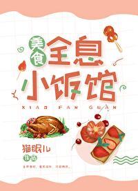 全息餐厅生意怎么样