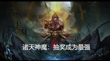 诸天神帝百科